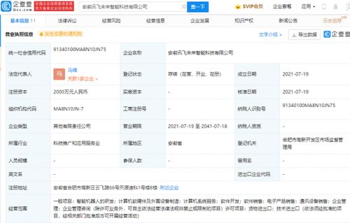 科大訊飛再拓版圖 成立智能科技新公司，加碼機器人研發與軟硬件創新