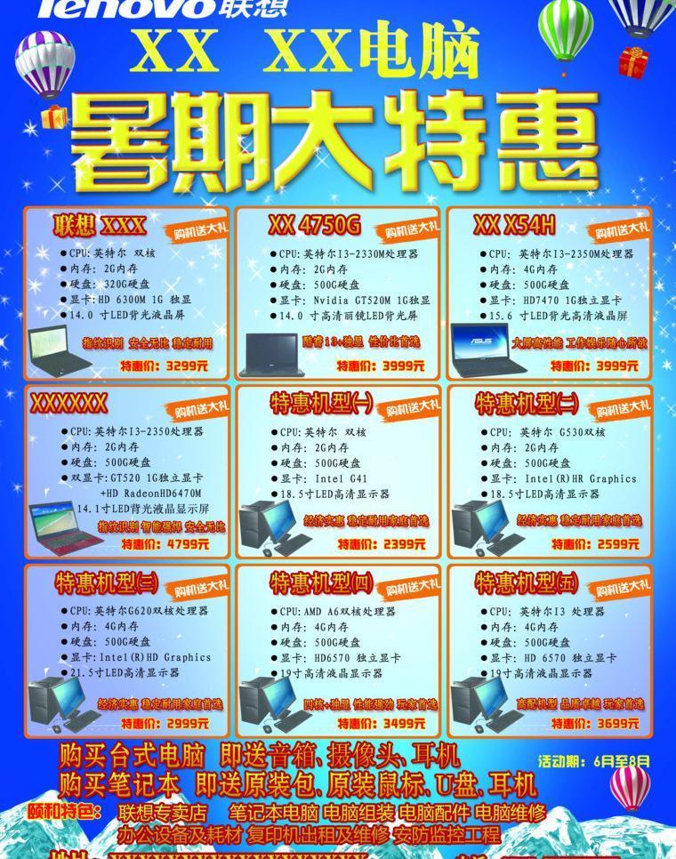 暑期促銷來襲 計(jì)算機(jī)服務(wù)與傳圖優(yōu)惠全攻略